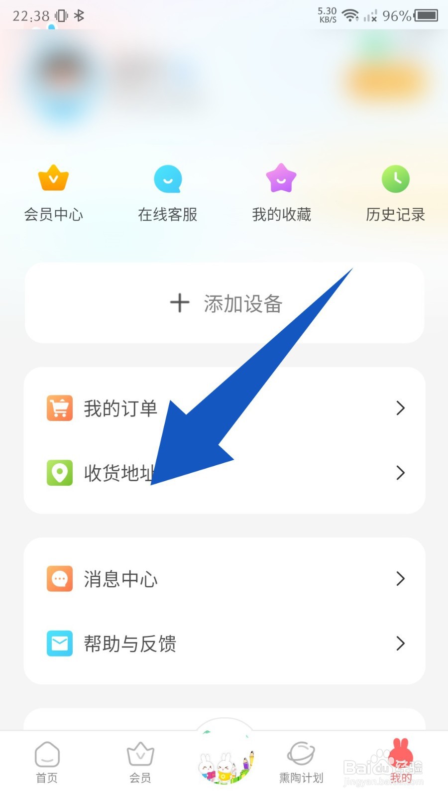 火火兔app怎么设置我的收货地址