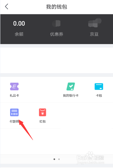 京东应用如何暂停使用商家付款码