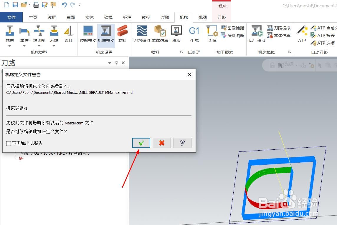 mastercam2020如何启用备刀。