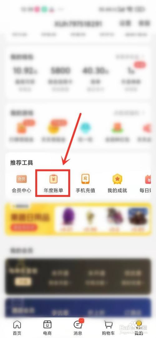 2021美团年度账单如何查询