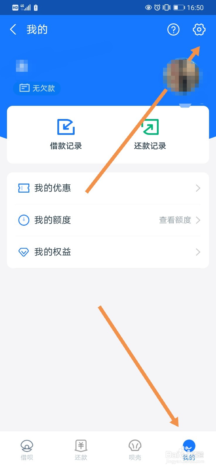 如何关闭支付宝借呗