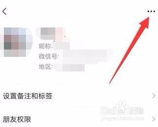 微信如何删掉的好友