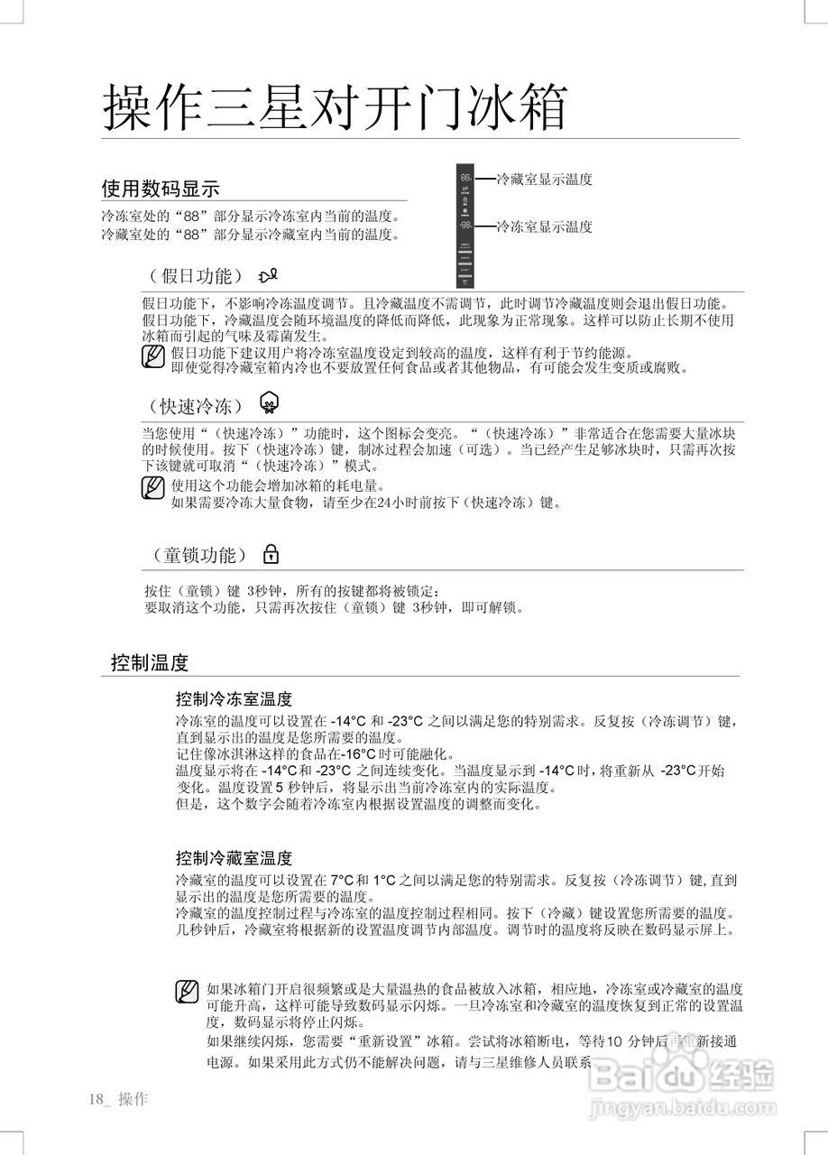 三星RS21SSHSW对开门冰箱使用说明书:[2]