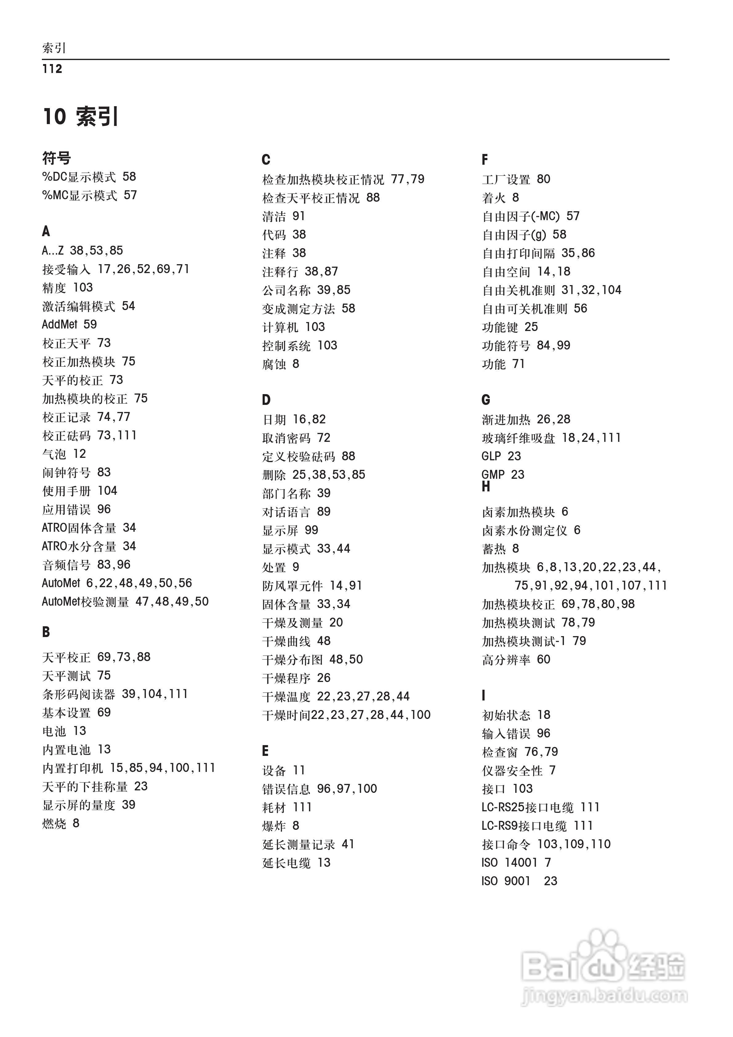 METTLER TOLEDO HR83/83-P水分测定仪操作说明书:[12]