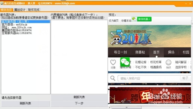 QQ空间魔力日志制作软件操作教程