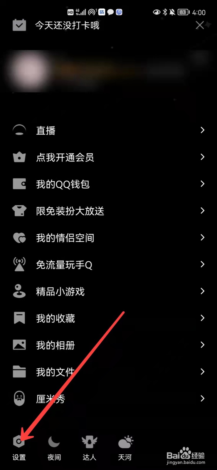 QQ怎么打开青少年模式