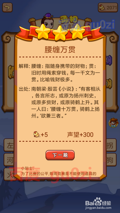 疯狂猜成语2 丞相府13-20关攻略