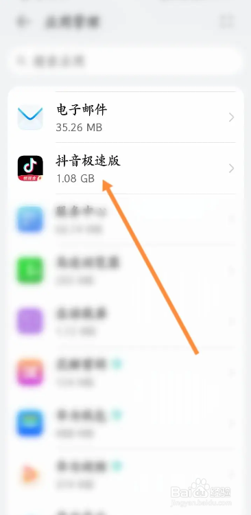 抖音极速版关闭开宝箱领奖励声音的方法