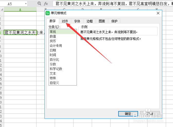 WPS EXCEL表格如何设置单元格内容自动换行