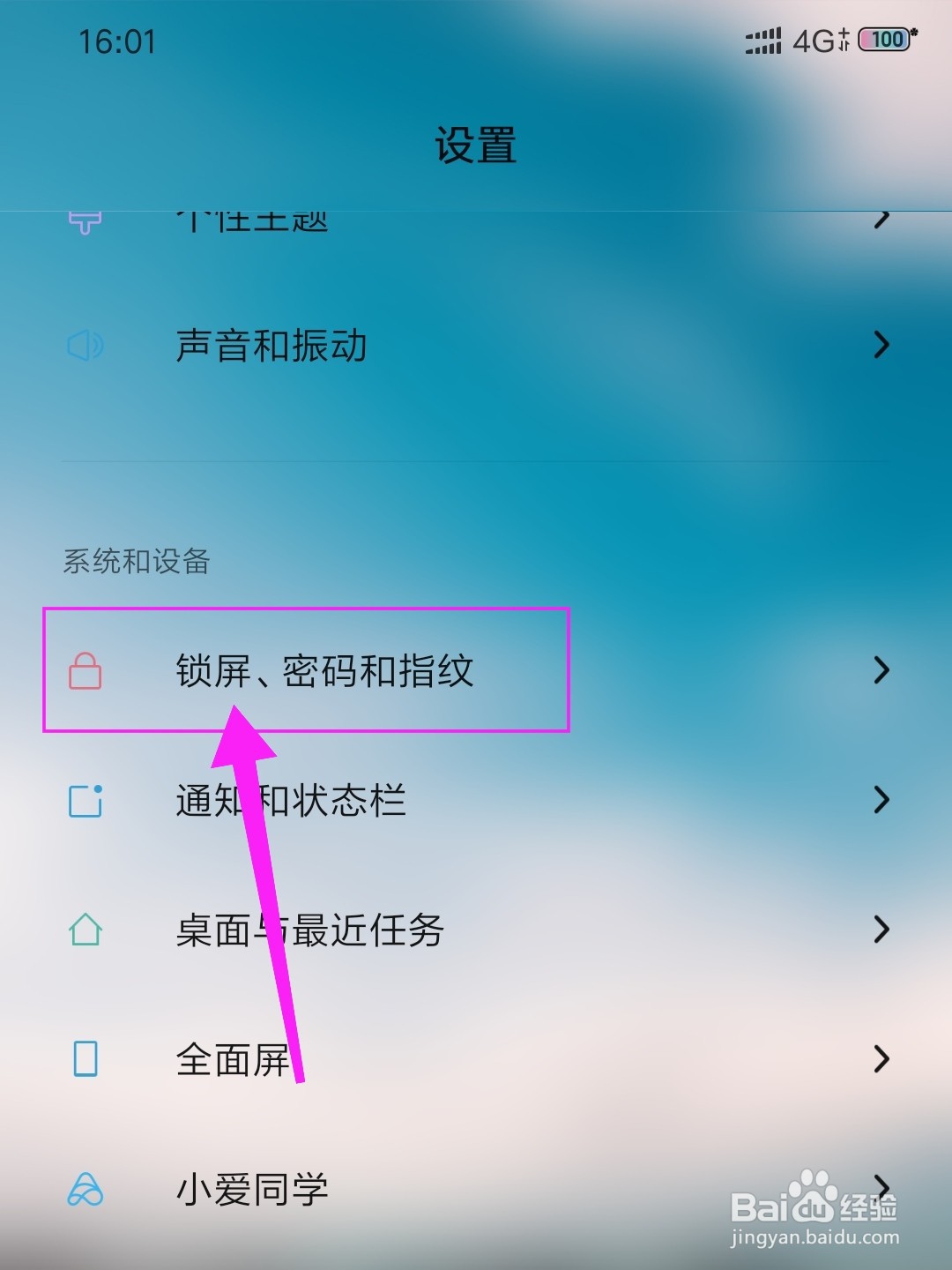 小米手机怎么开启锁屏画报
