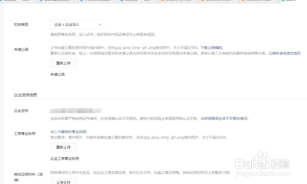 微信公众号如何认证
