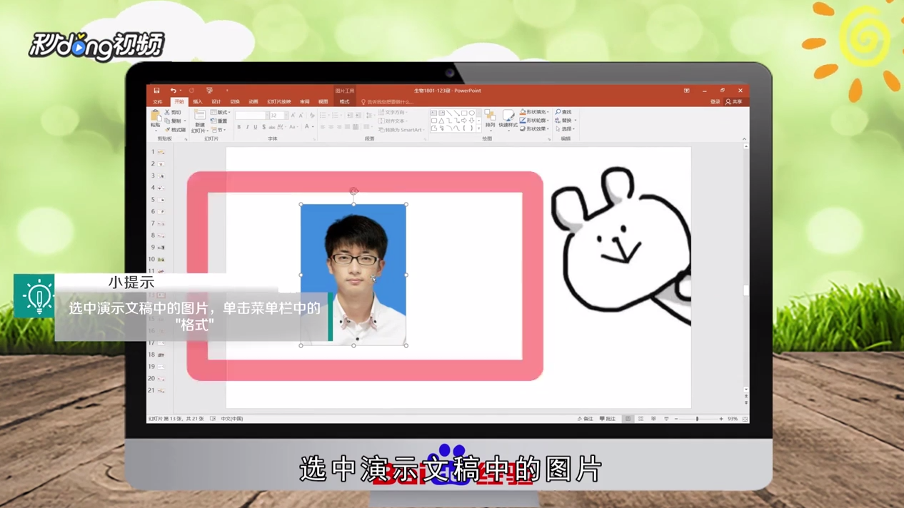如何在PowerPoint中快速应用图片样式