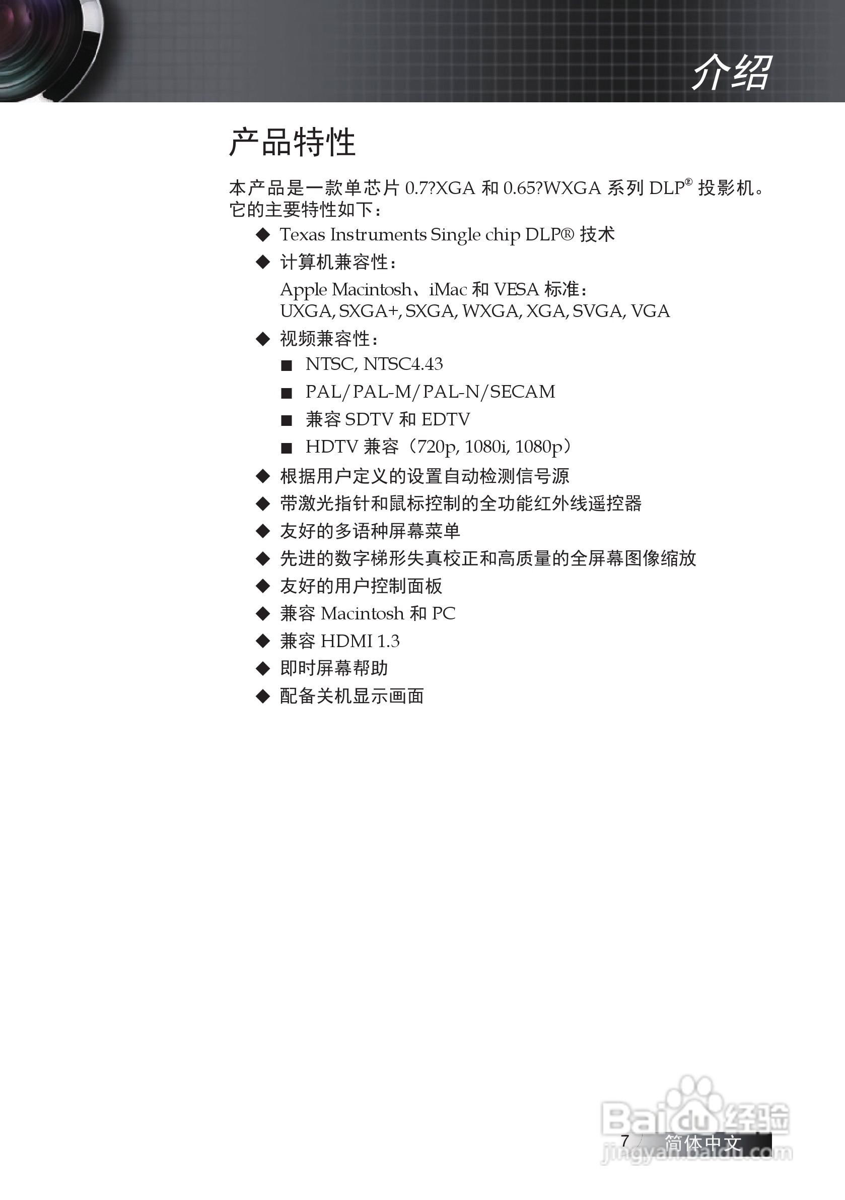 奥图码EW775投影机使用说明书:[1]
