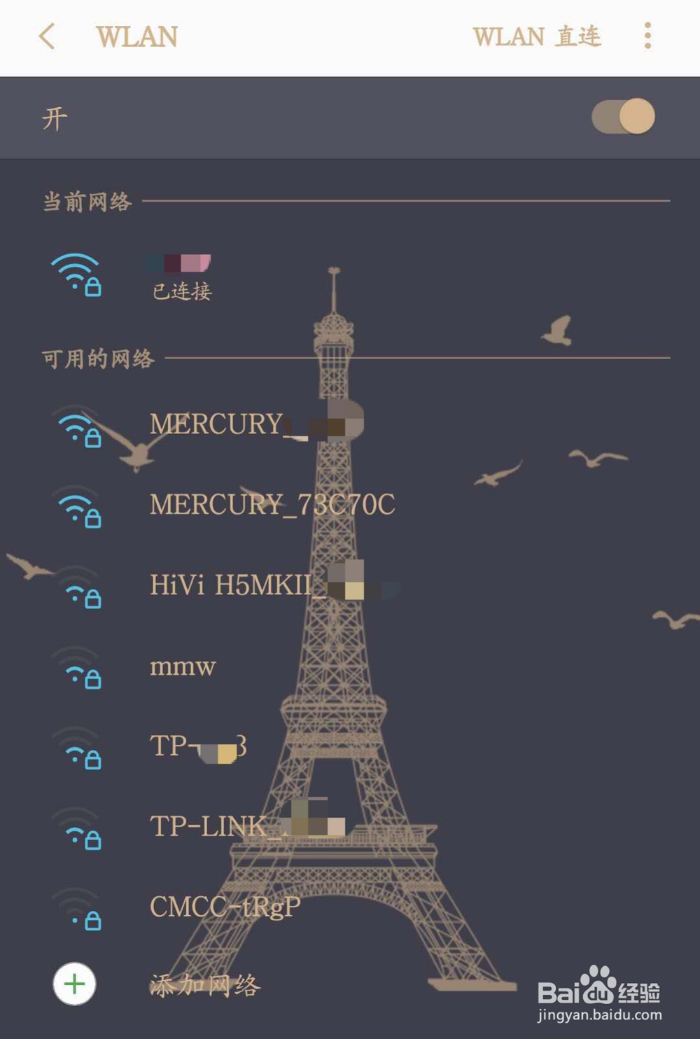 如何用手机查看已连接wifi的密码