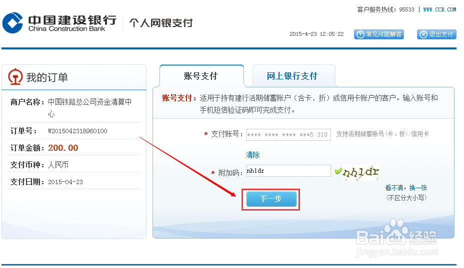 12306网上购票流程