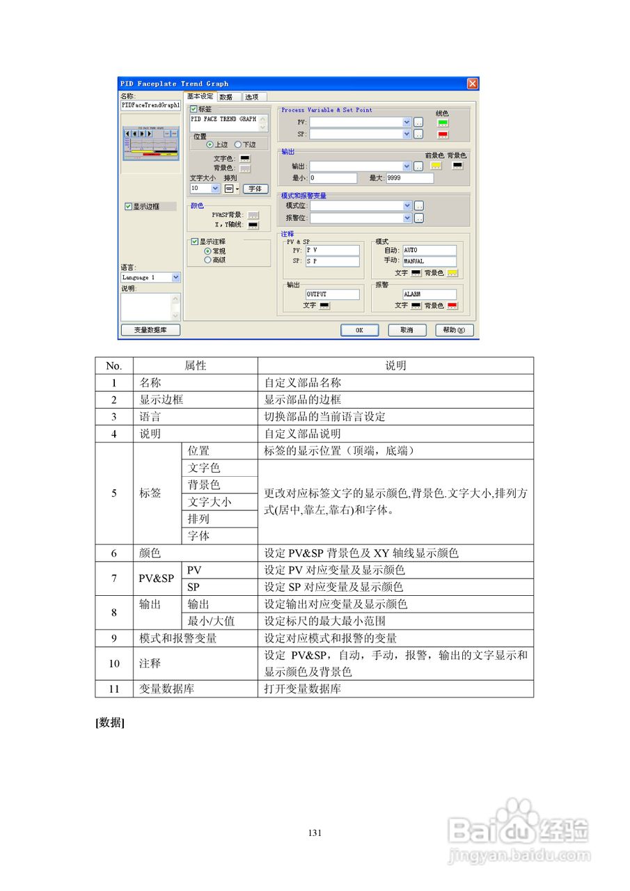 Koyo Value Technology 工业触摸屏C-more系列用户手册:[14]