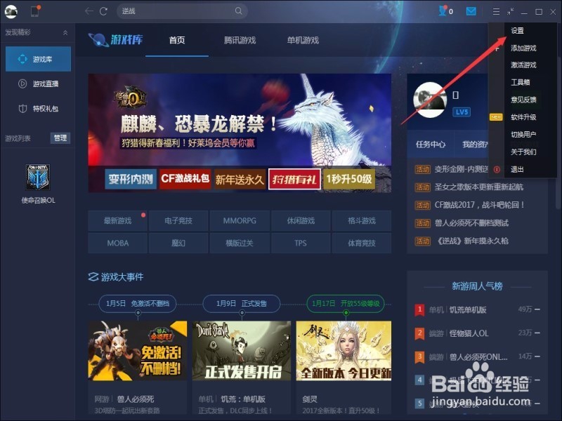 如何更改TGP游戏安装包的储存路径？