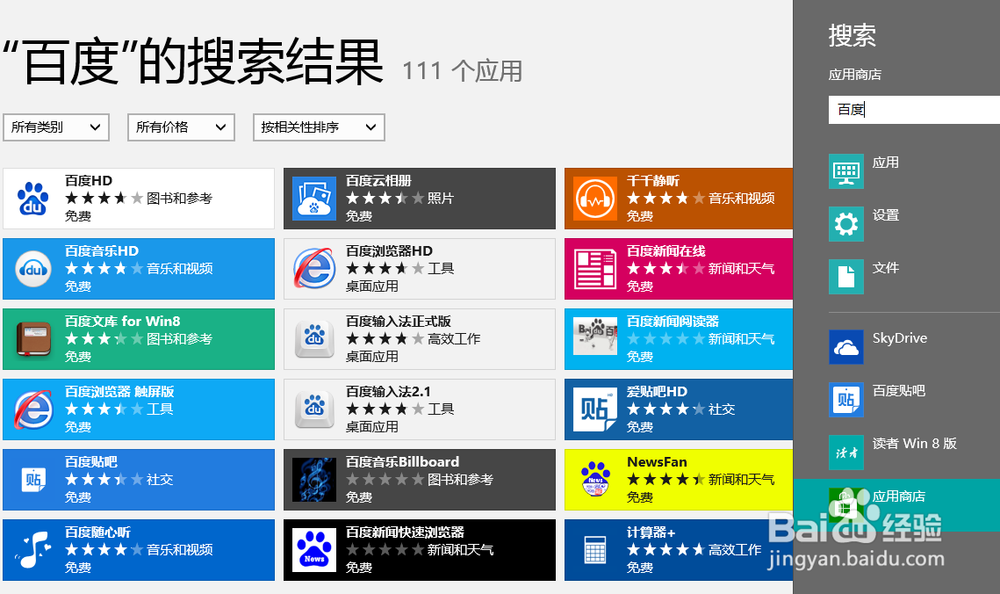 Win8找不到应用商店搜索怎么办?