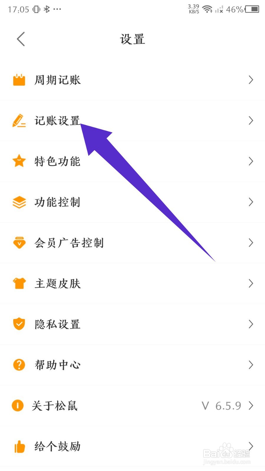 《松鼠记账》怎么修改记账起始日