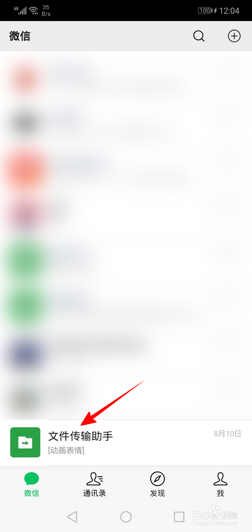 微信怎么删除文件传输助手消息记录