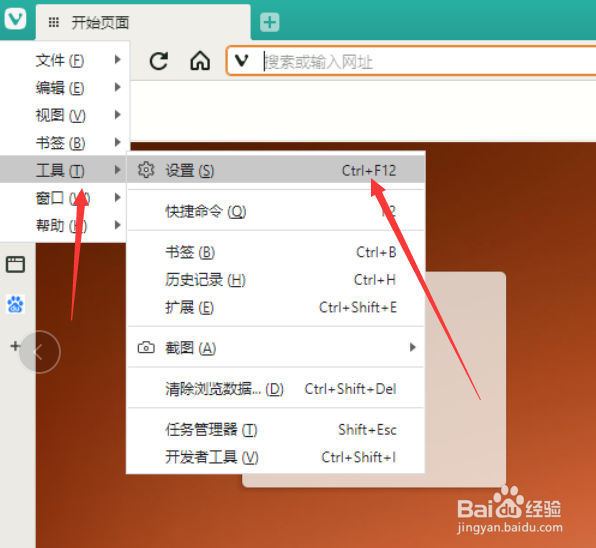 vivaldi浏览器怎么打开（关闭显示）