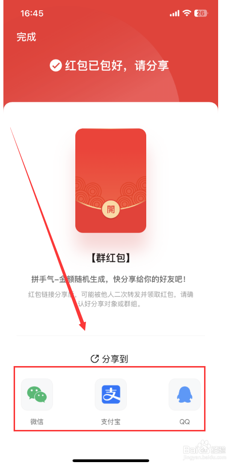 新春红包数字人民币怎么用