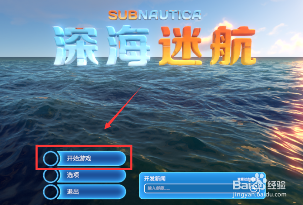 深海迷航怎么保存游戏进度不用重新开始