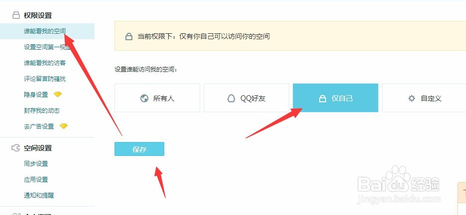 QQ怎样设置仅对自己一个人开放？