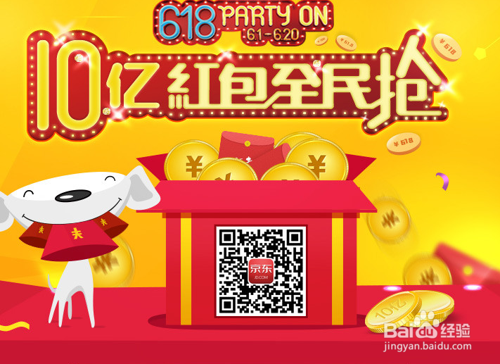 京东618红包怎么免费抢