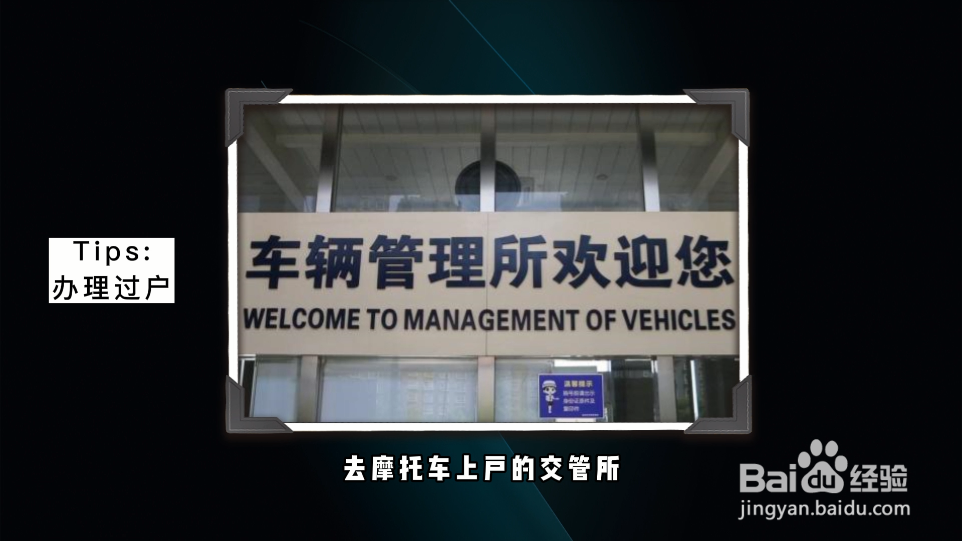 摩托车过户流程