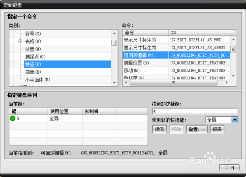 UG8.0装配快捷键设置