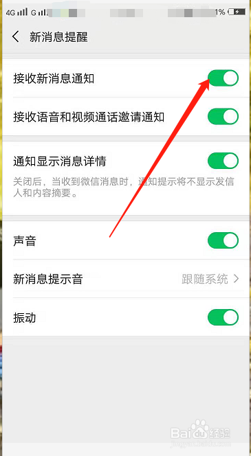 微信怎么关闭新消息提醒