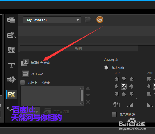 如何在会声会影中只显示黑色遮罩的部分？