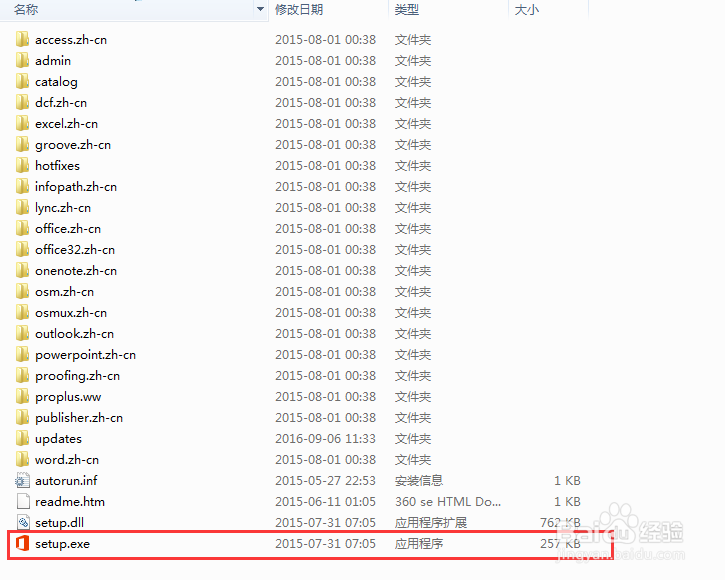 Office2016安装包下载,官方正版组件,永久使用