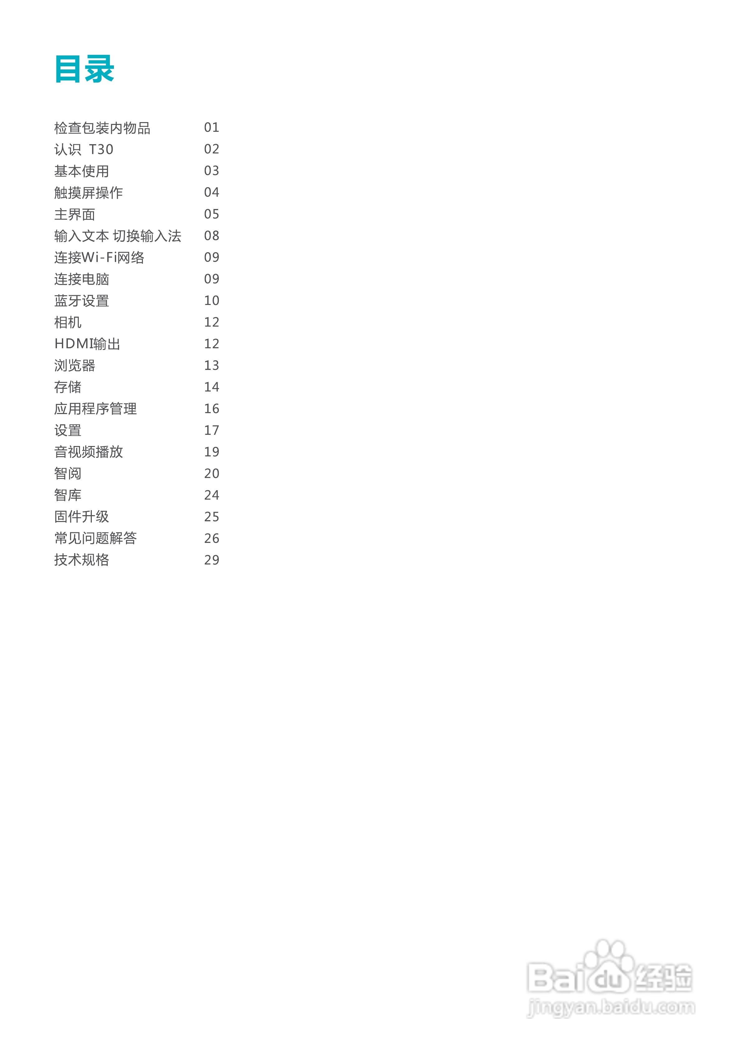 SmartQ智器 T30掌上无线说明书:[1]