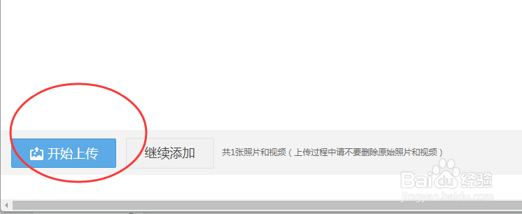 网页版QQ空间怎样将本地图片上传到相册?