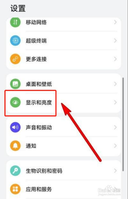华为手机怎么设置锁屏时间