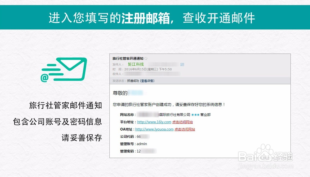 【一路旅游】【旅行社管家】如何免费注册及开通