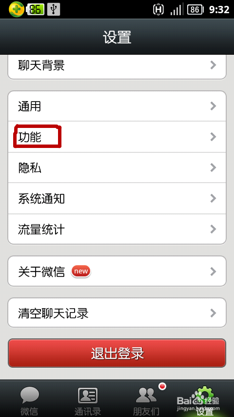 如何进行安卓手机数据备份