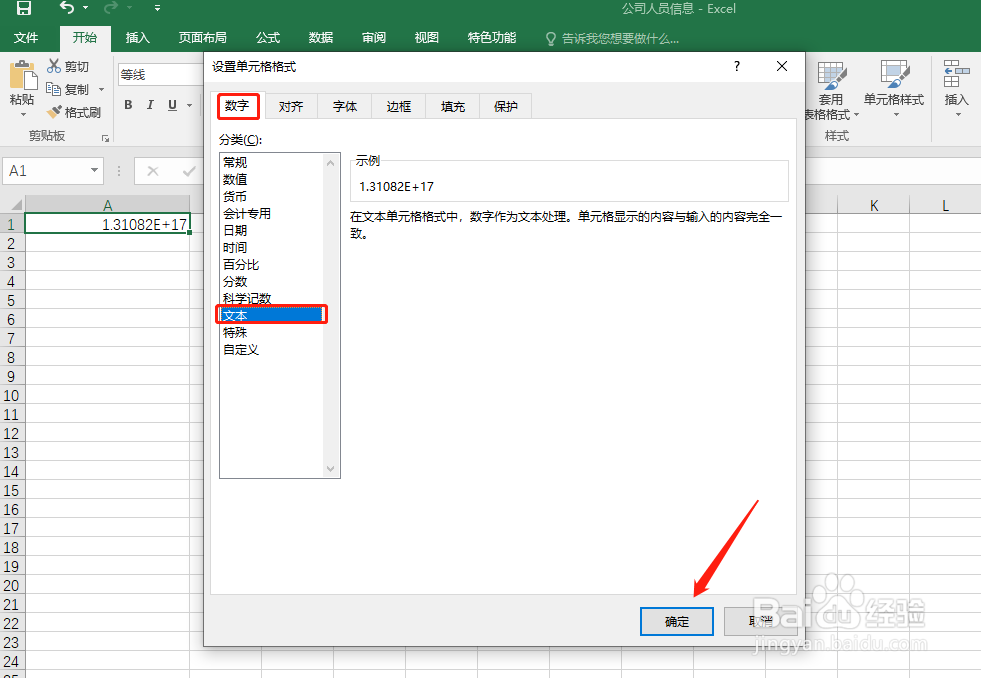 Excel单元格中怎样输入身份证号长数字