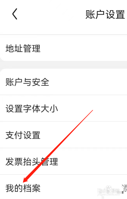 京东App是怎么查看我的档案