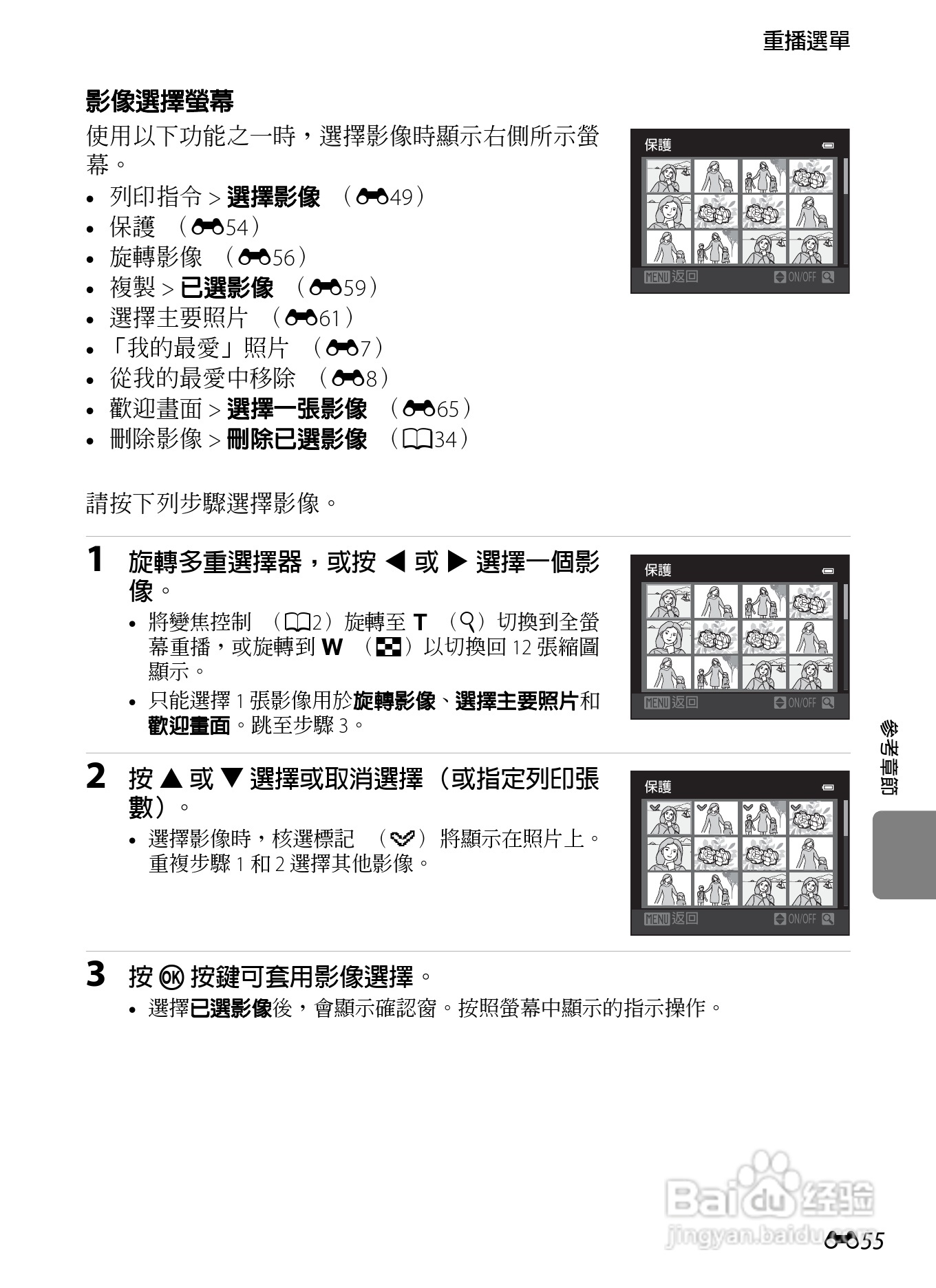 尼康 COOLPIX S6300数码相机说明书:[17]