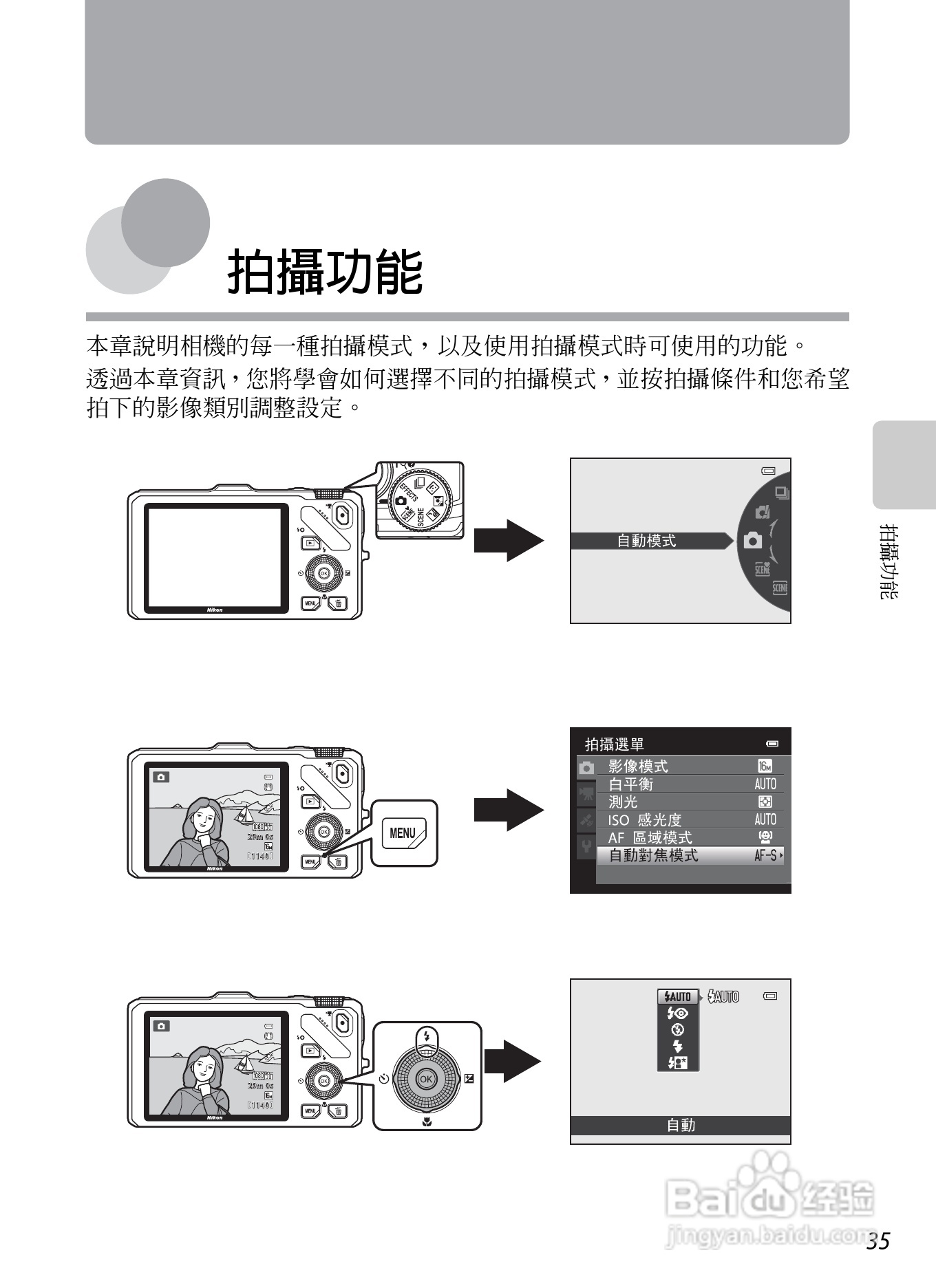 尼康COOLPIX S9300数码相机使用说明书:[6]