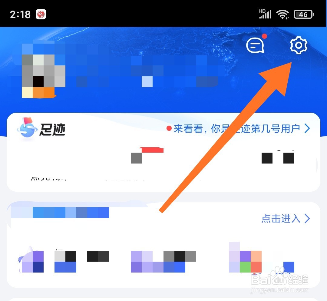 高德地图怎么打开语音唤醒功能
