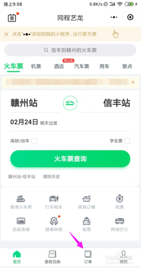 微信买火车票怎么退票?