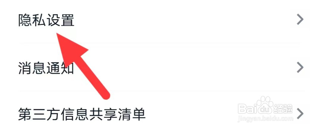 青藤之恋如何开启隐私设置