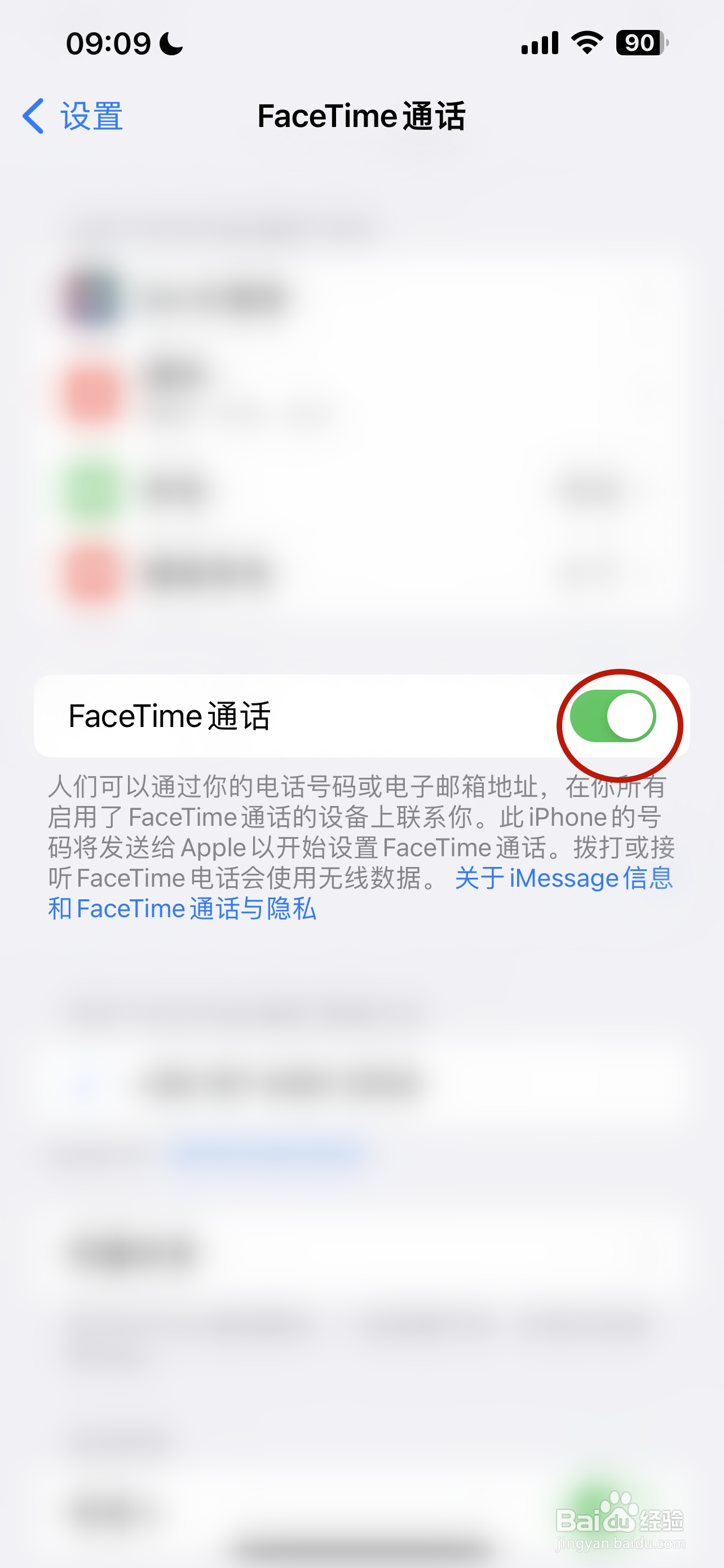 iPhone如何关闭FaceTime通话