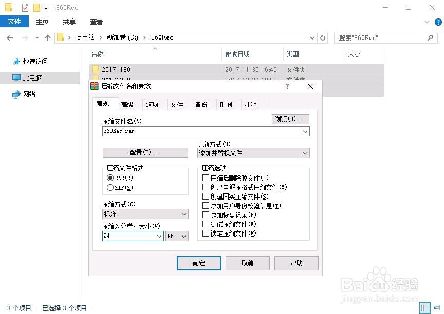 如何将文件压缩成多个压缩包