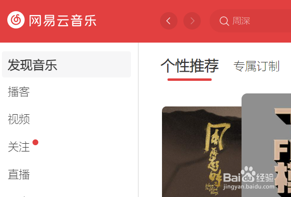 云音乐怎么收听体坛资讯