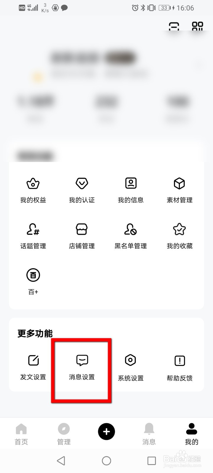 百家号怎么开启消息通知